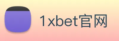 1xbet官网 logo